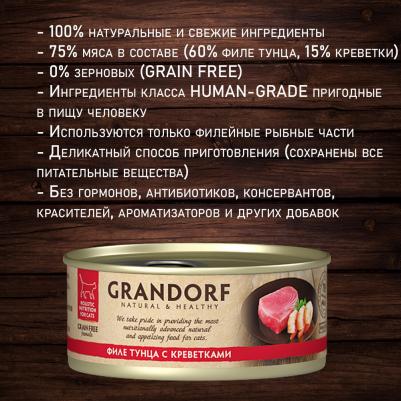 влажный корм для взрослых кошек всех пород, филе тунца с креветками – фото 10