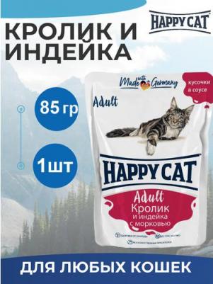 паучи для кошек кролик,индейка и морковь (85 г)