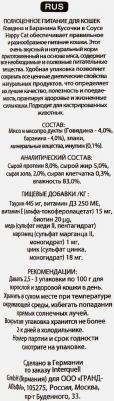 Паучи Говядина и баранина кусочки в соусе для взрослых кошек 100г – фото 6