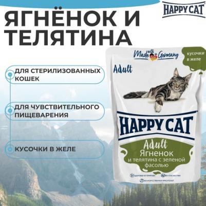 Влажный корм для кошек Adult Ягненок и телятина с зеленой фасолью в желе 100г – фото 5