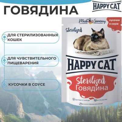 Влажный корм для кошек Sterilised, для стерилизованных, с говядиной, 85 г