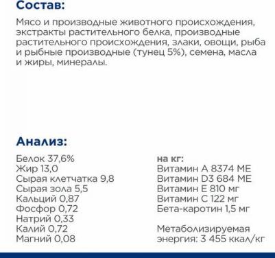 Сухой диетический корм для кошек Prescription Diet Metabolic способствует снижению и контролю веса, с тунцом 1,5кг