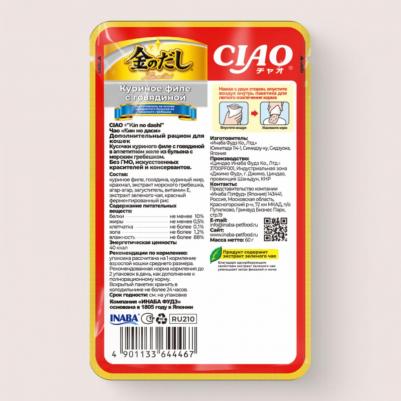 KINNODASHI Пауч (куриное филе с говядиной), 60 гр – фото 17