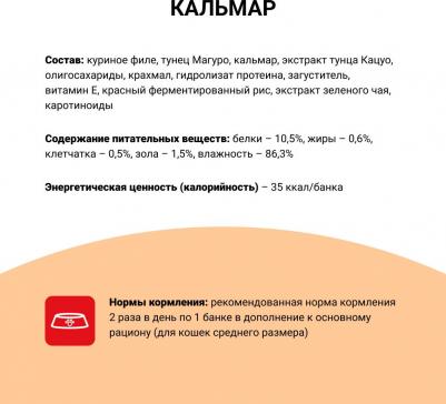 Корм для кошек Тороми в бульоне филе курицы, тунец, кальмар банка 80г – фото 2