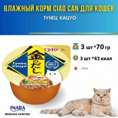 Влажный корм для кошек Kinnodashi Cup, Тунец Кацуо, кусочки в желе, 3 шт х 70 гр