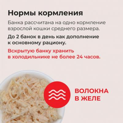 Влажный корм для кошек с куриным филе и морским гребешком волокна в желе 85 г – фото 2