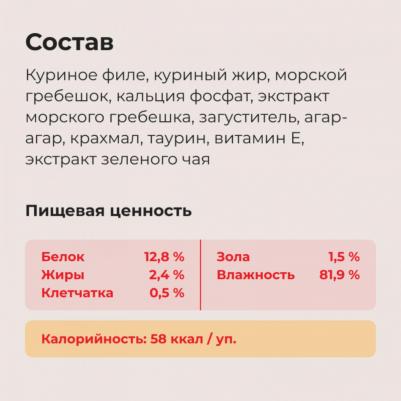 Влажный корм для кошек с куриным филе и морским гребешком волокна в желе 85 г – фото 5