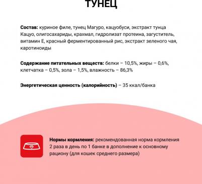 Влажный корм для кошек Тороми филе курицы и микс тунцов в бульоне 0,08 кг – фото 1