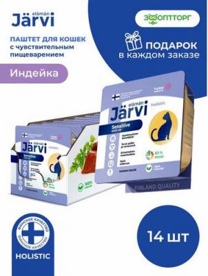 мясной паштет с индейкой для кошек с чувствительным пищеварением 100 г. упаковка 14 шт – фото 1