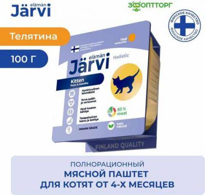 паштет с телятиной для котят (100 г) – фото 7