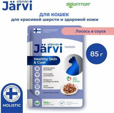 пауч для кошек для красивой шерсти и здоровой кожи с лососем