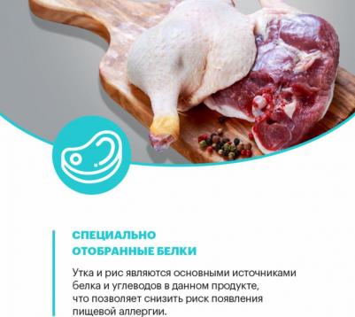 Корм сухой для кошек "Гипоаллергенный | Утка", 400 гр – фото 4