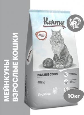 Корм сухой для кошек "Мейн Кун", 400 гр