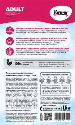 Сухой корм Adult Cat Курица для взрослых кошек 1,5кг – фото 11