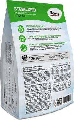 Сухой корм для кошек с индекой для стерилизованных и кастрированных 1,5 кг – фото 5