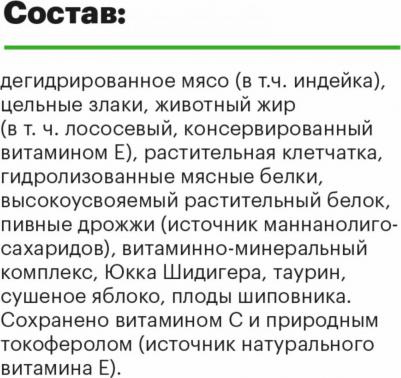 Сухой корм для кошек с индекой для стерилизованных и кастрированных 1,5 кг – фото 15