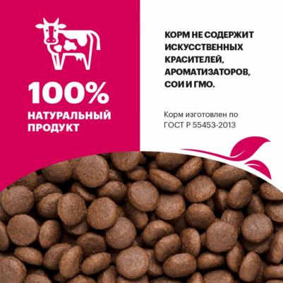 Сухой корм для кошек с телятиной 1,5 кг – фото 15