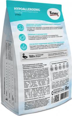 Сухой корм Hypoallergenic Cat Утка гипоаллергенный для кошек, склонных к пищевой аллергии 1,5кг – фото 4