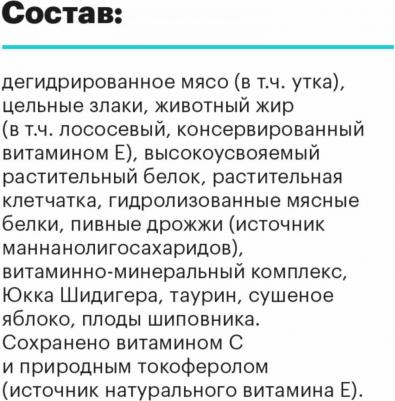 Сухой корм Hypoallergenic Cat Утка гипоаллергенный для кошек, склонных к пищевой аллергии 1,5кг – фото 14