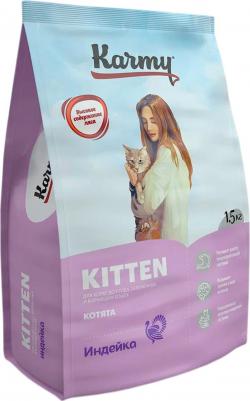 Сухой корм Kitten Индейка для котят, беременных и кормящих кошек 1,5кг