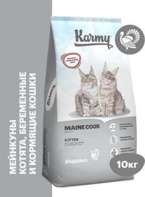 Сухой корм Maine Coon Kitten Индейка для котят, беременных и кормящих кошек породы мэйн кун 10кг – фото 5