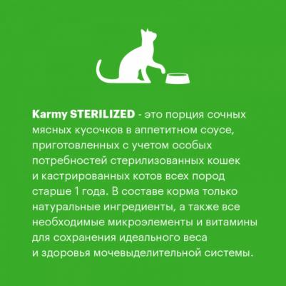 Влажный корм для кошек STERILIZED, курица в соусе, 12 шт по 80 г – фото 7