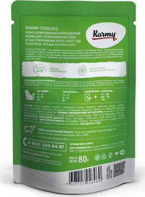 Влажный корм для кошек Sterilized Телятина в соусе 0,08 кг – фото 7