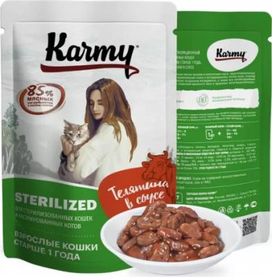 Влажный корм для кошек Sterilized Телятина в соусе 0,08 кг – фото 3