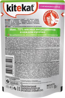 пауч для кошек (кусочки в соусе) (Ягненок, 85 г.) – фото 12