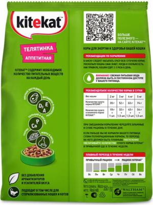 Сухой корм для кошек телятинка аппетитная 800 г – фото 15