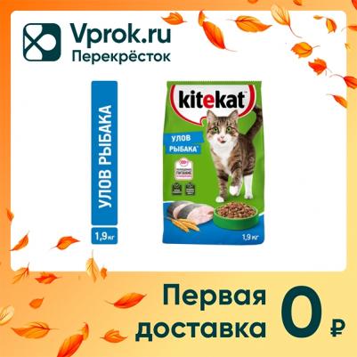 Сухой корм для кошек улов рыбака 1.9кг – фото 18