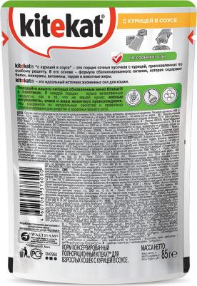 Влажный корм для кошек 85 г (кусочки в соусе) 4607065376017 – фото 8