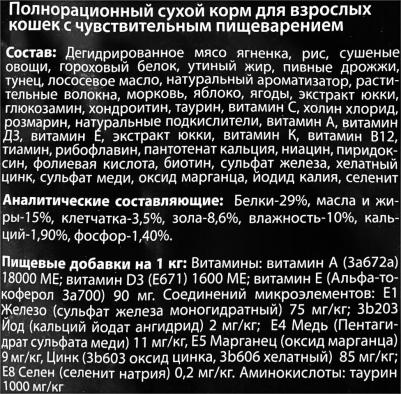 Сухой корм Sensitive Lamb and Rice гипоаллергенный с ягнёнком и рисом для кошек с чувствительным пищеворением 2кг – фото 1