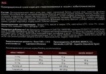 Сухой корм Sterilized & Light Duck and Rice гипоаллергенный с уткой и рисом для стерилизованных и с избыточным весом кошек 10кг – фото 3
