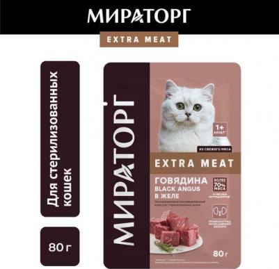 Extra Meat \"Говядина Black Angus в соусе\" влажный корм для взрослых стерилизованных кошек полнорационный, с говядиной в соусе, в паучах - 80 г – фото 7