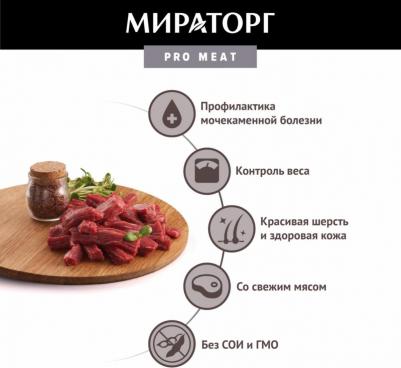 Корм для кошек Pro Meat для стерилизованных, говядина пауч 80г – фото 9