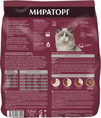 Корм для кошек Pro Meat для стерилизованных, индейка сух. 10кг – фото 6