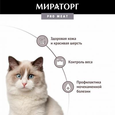 Корм для кошек Pro Meat для стерилизованных, индейка сух. 10кг – фото 9