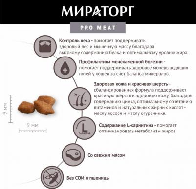 Корм для кошек Pro Meat для стерилизованных, кролик сух. 10кг – фото 2