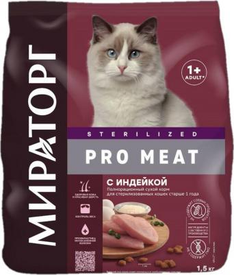 Корм сухой для стерилизованных кошек, старше 1 года, с индейкой, 1,5 кг – фото 4