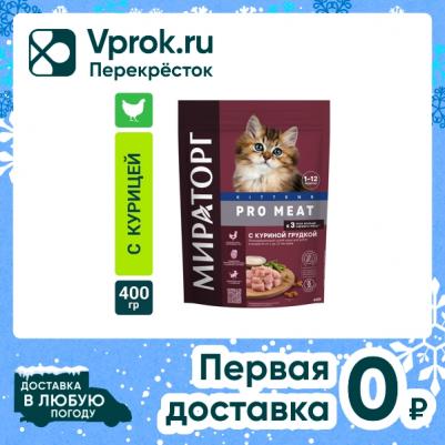 Сухой корм Pro Meat для котят с куриной грудкой, 400г – фото 6
