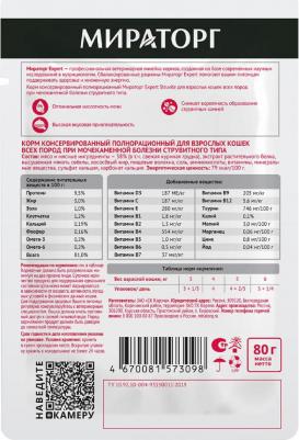 Влажный корм для кошек при мочекаменной болезни струвитного типа, 24шт по 80г – фото 8