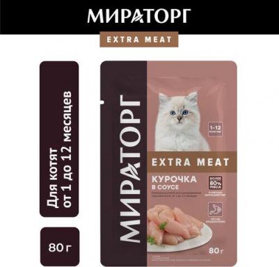 Влажный корм для котят Extra Meat с курицей в соусе, 80 г – фото 4
