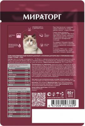 Влажный корм Pro Meat для стерилизованных кошек, с кроликом в соусе 80гр – фото 1