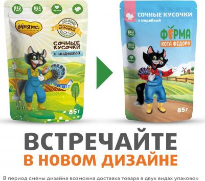 Фермерская ярмарка полнорационный влажный корм для кошек, с индейкой, кусочки в соусе, в паучах - 85 г – фото 1