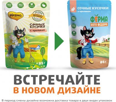 Фермерская ярмарка полнорационный влажный корм для кошек, с кроликом, кусочки в соусе, в паучах - 85 г – фото 6