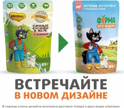 Пауч Корм для кошек сочные кусочки в желе с ягненком 85 гр. х24 шт. Ферма кота Федора – фото 3