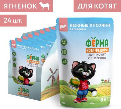 Паучи Фермерская ярмарка линия Кот Федор нежные кусочки с ягненком для котят 24 шт – фото 8
