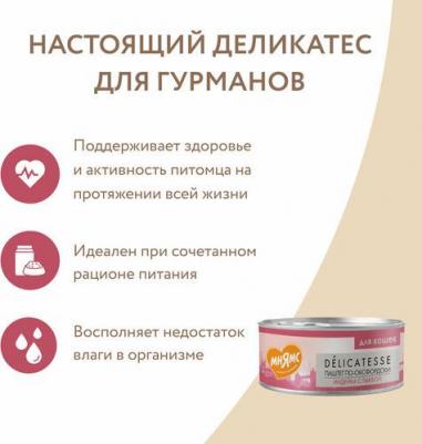 Влажный корм для кошек Индейка с тыквой Паштет по-оксфордски 8 шт по 100 гр