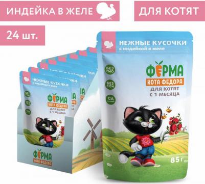 Влажный корм Ферма кота Фёдора нежные кусочки в желе с индейкой для котят 85г x 24 шт – фото 4